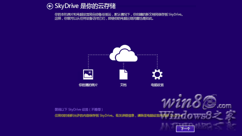 从Windows 8升级到Windows 8.1