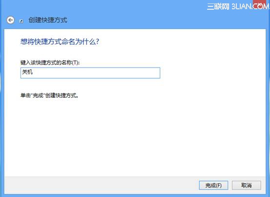 Windows 8系统关机的5种方法