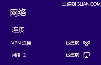 Windows 8下连接VPN后显示受限