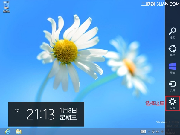 Windows 8 如何在本地账户和微软账号之间切换