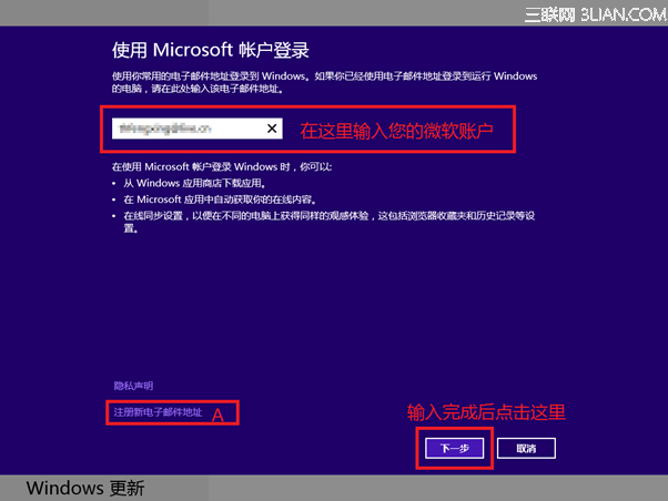 Windows 8 如何在本地账户和微软账号之间切换