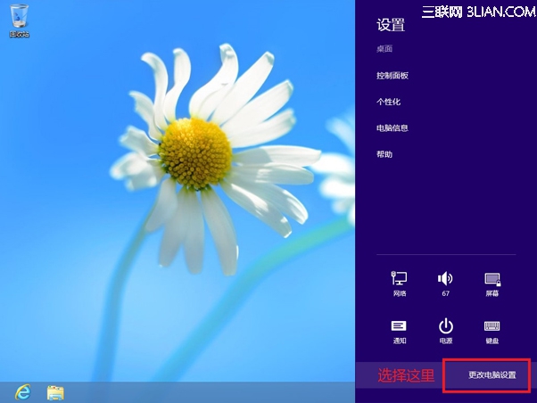 Windows 8 如何在本地账户和微软账号之间切换