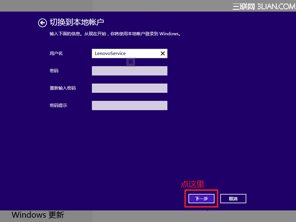 Windows 8 如何在本地账户和微软账号之间切换