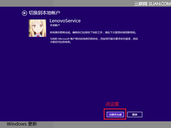 Windows 8 如何在本地账户和微软账号之间切换