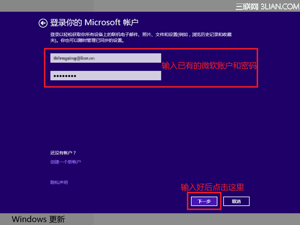 Windows 8 如何在本地账户和微软账号之间切换