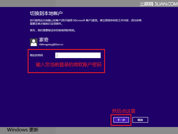 Windows 8 如何在本地账户和微软账号之间切换