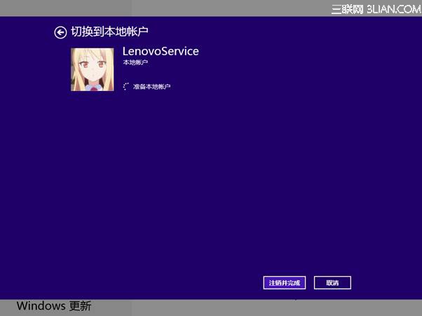 Windows 8 如何在本地账户和微软账号之间切换