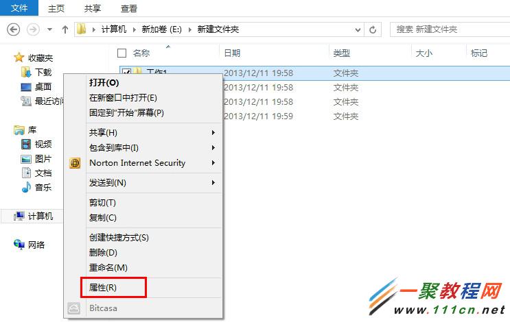 Win8如何实现其他用户完全控制共享文件