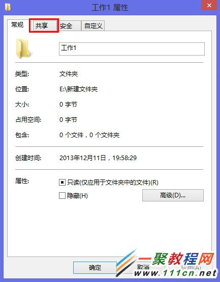 Win8如何实现其他用户完全控制共享文件