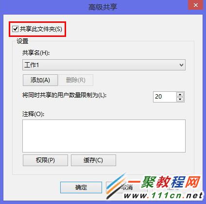 Win8如何实现其他用户完全控制共享文件