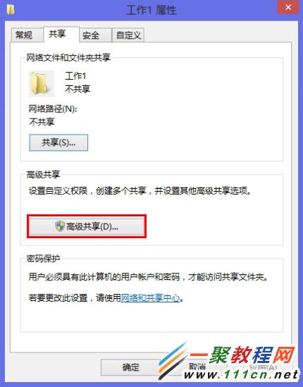 Win8如何实现其他用户完全控制共享文件