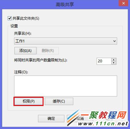 Win8如何实现其他用户完全控制共享文件