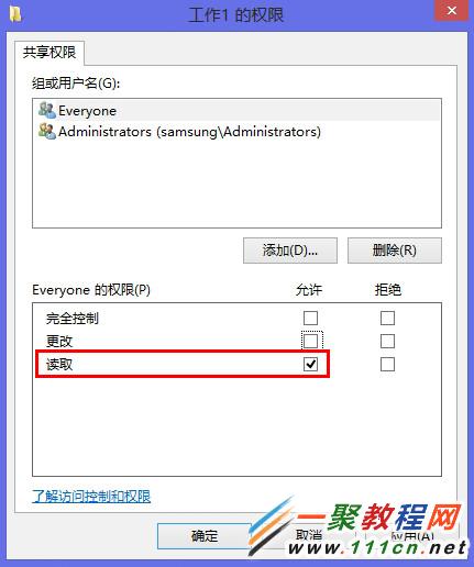 Win8如何实现其他用户完全控制共享文件