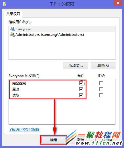 Win8如何实现其他用户完全控制共享文件