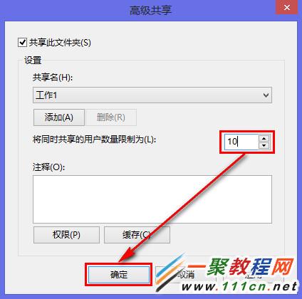 Win8如何限制同时共享用户的数量?