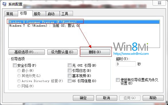 双系统如何卸载win8