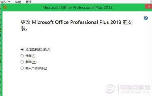 win8.1下如何更换office2013密钥