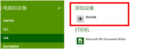 Win8蓝牙鼠标怎么连接