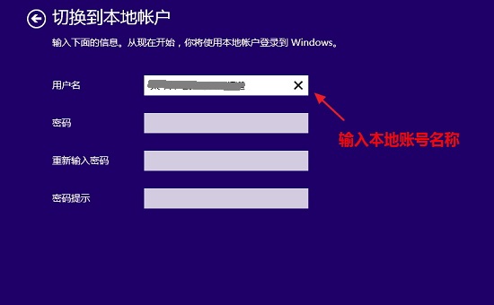 Win8.1切换本地账户操作方法教程