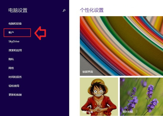 Win8.1切换本地账户操作方法教程