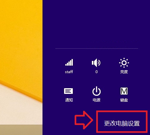 Win8.1切换本地账户操作方法教程