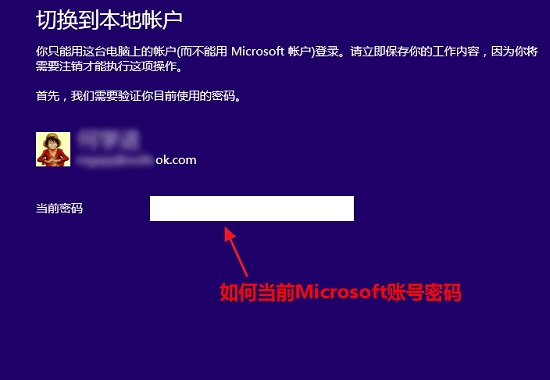 Win8.1切换本地账户操作方法教程