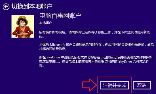 Win8.1切换本地账户操作方法教程