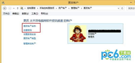 Win8.1切换本地账户操作方法教程