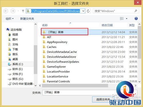 手动找回Win8.1系统开始菜单