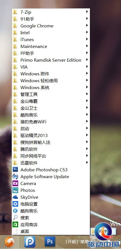 手动找回Win8.1系统开始菜单