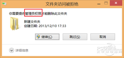 Win8.1权限获取设置教程