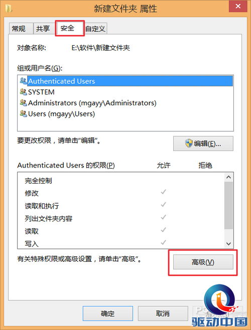 Win8.1权限获取设置教程