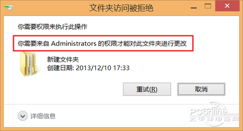 Win8.1权限获取设置教程