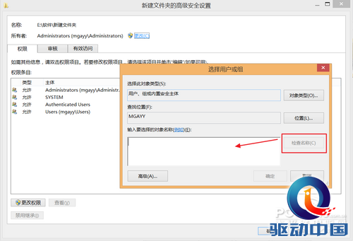 Win8.1权限获取设置教程