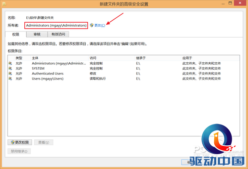 Win8.1权限获取设置教程