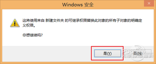 Win8.1权限获取设置教程