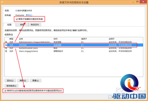 Win8.1权限获取设置教程