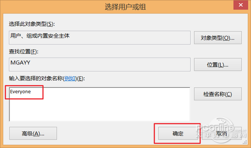 Win8.1权限获取设置教程