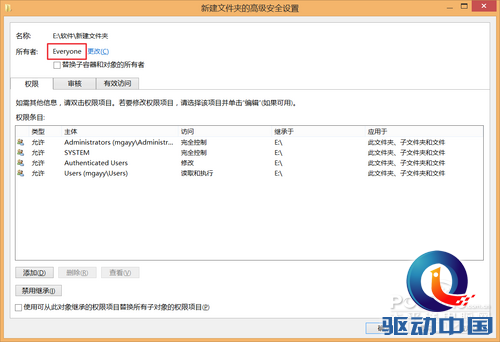 Win8.1权限获取设置教程