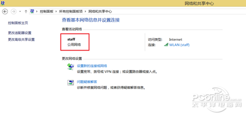 Win8.1公用网络怎么改专用网络图文教程