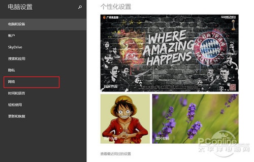 Win8.1公用网络怎么改专用网络图文教程