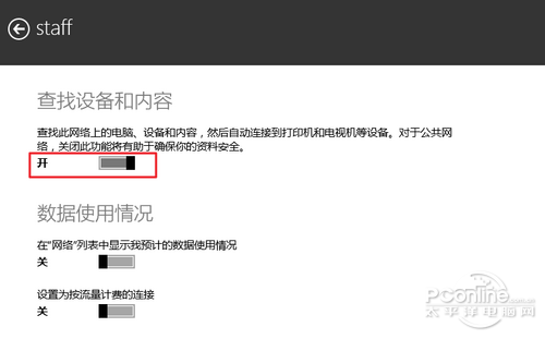 Win8.1公用网络怎么改专用网络图文教程