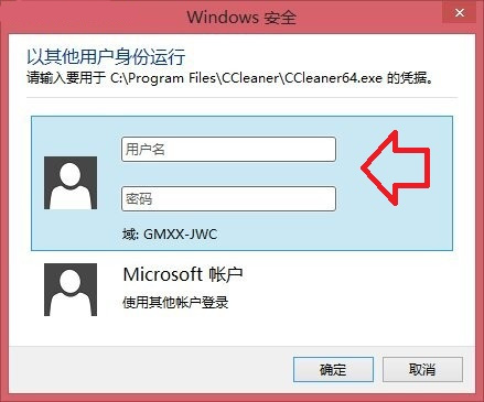 Win8.1快速切换不同账户小技巧