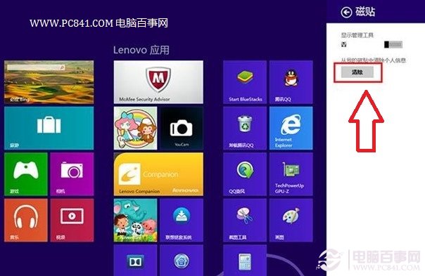 Win8动态磁贴图片怎么清除？