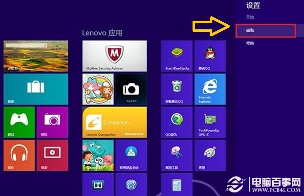 Win8动态磁贴图片怎么清除？