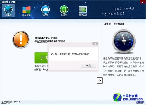 Win8.1网络优化下载系统工具