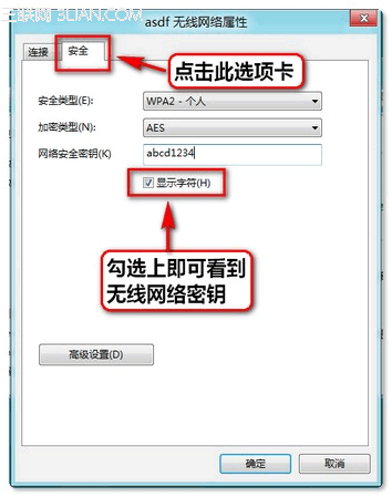 win8如何查看无线网络密码