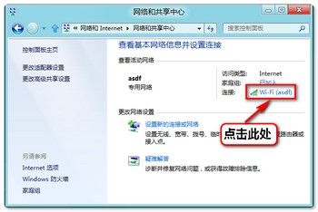 怎样查看Windows8系统中无线网络密码