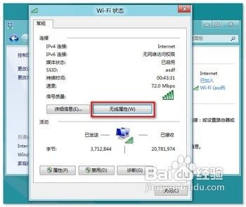 怎样查看Windows8系统中无线网络密码