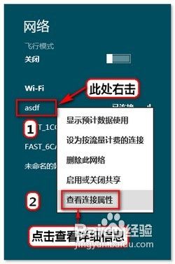 怎样查看Windows8系统中无线网络密码